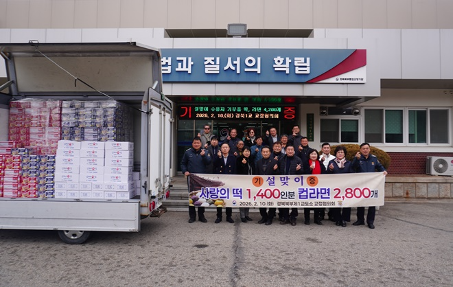 (사진제공=경북북부제1교도소)