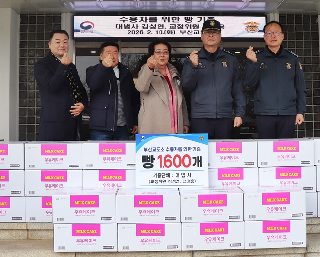 (사진제공=부산교도소)