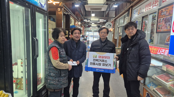 설 명절 맞아 노사합동 사회공헌활동 전개 전경 .(사진= 전력거래소)