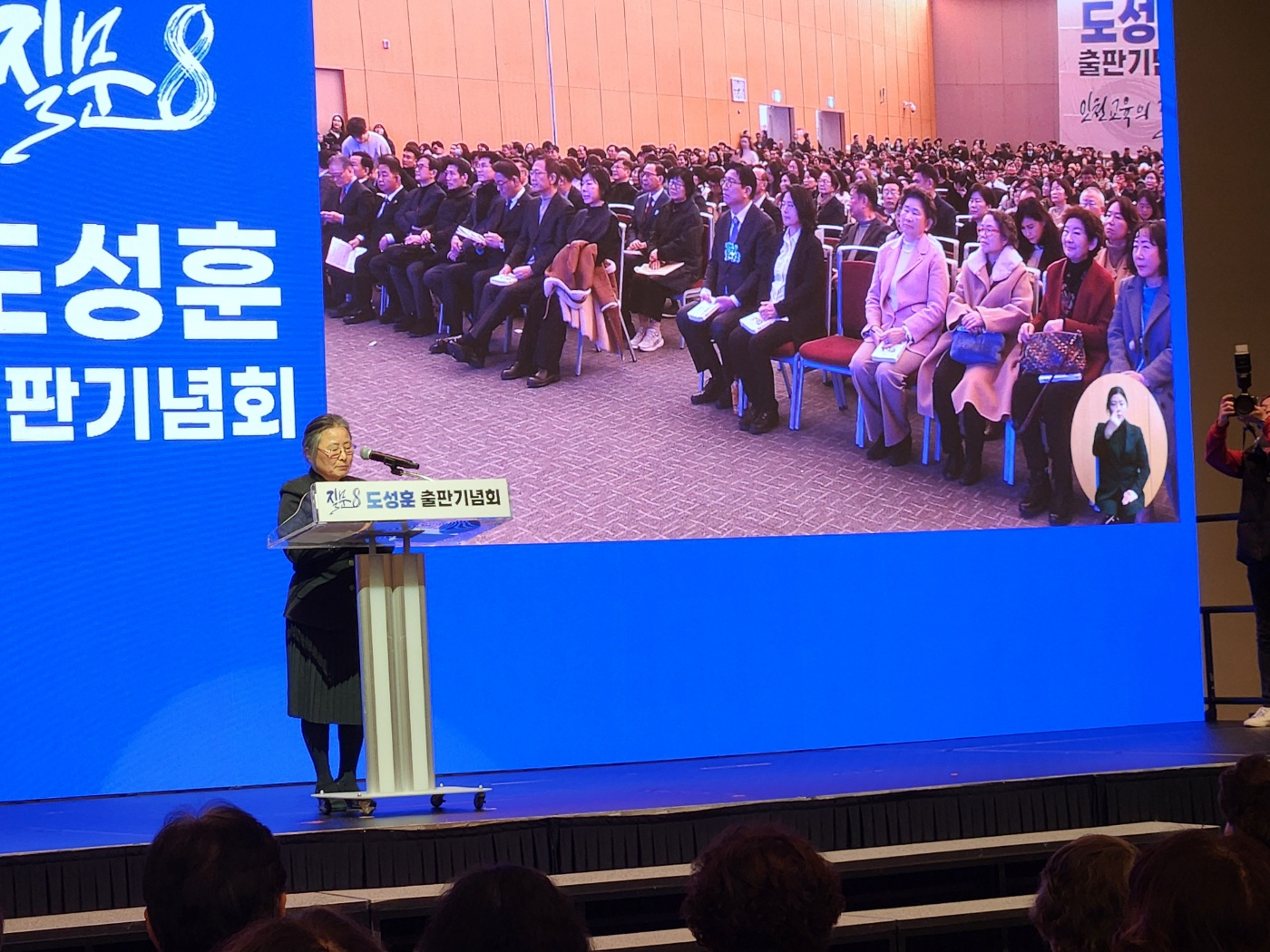강순원 한신대 교수가 출간에 대한 스토리를 설명하고 있다. 화면에 도성훈 인천시교육감과 배우자 김인숙 여사가 보이고 있다.