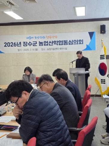 장수군, 2026년 농업산학협동심의회 개최