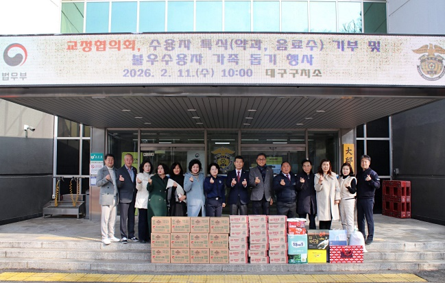 (사진제공=대구구치소)