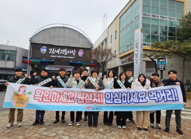 김제시, 설맞이 농산물 원산지표시 캠페인 실시
