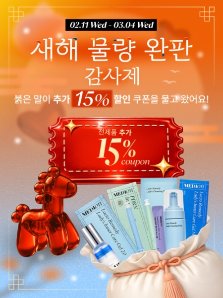 메디온, 새해 감사제 프로모션 실시