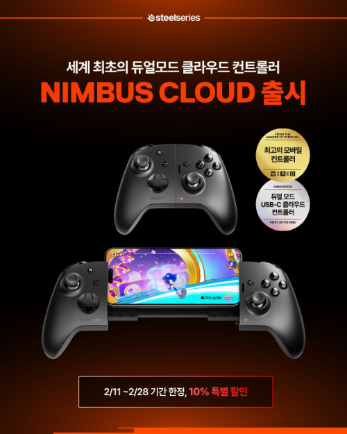 스틸시리즈, '님버스 클라우드' 듀얼 모드 게임 컨트롤러 국내 출시
