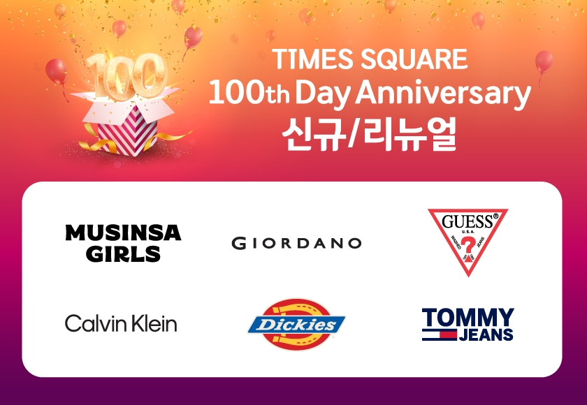 타임스퀘어, 신규·리뉴얼 패션 브랜드 6곳 100일 기념 프로모션 진행