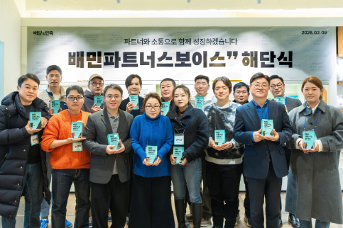 배민, 파트너 참여 소통 프로그램 '배민 파트너스 보이스' 성료
