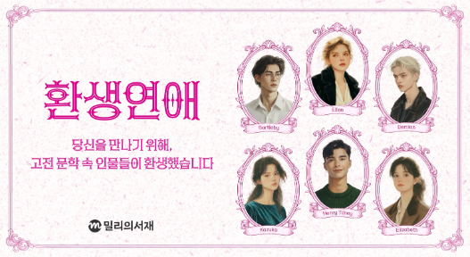 kt 밀리의서재, 민음사 세계문학전집 100권 추가 공개