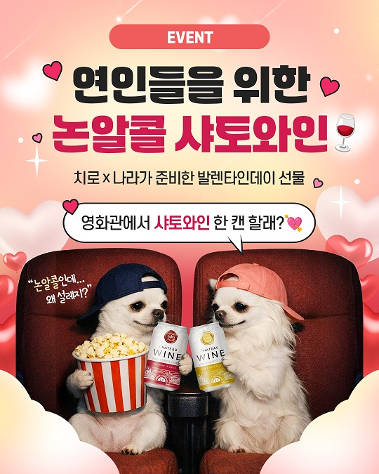 웅진식품, AI 크리에이터 하치로와 발렌타인데이 이벤트 진행