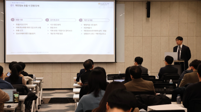 법무법인 바른, ‘개인정보보호와 기업 사이버보안 대응 전략’ 세미나 성료