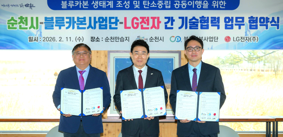 LG전자는 11일 순천시, 서울대학교 블루카본사업단과 ‘블루카본 생태계 조성 및 탄소중립 공동 이행을 위한 업무협약(MOU)’을 체결했다. 왼쪽부터 서울대학교 김종성 교수, 노관규 순천시장, LG전자 김영석 HS기능성소재사업실장. 사진=LG전자