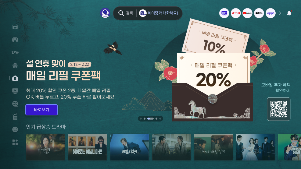 SK브로드밴드, 설 연휴 B tv 고객 대상 쿠폰 및 영화 할인 이벤트