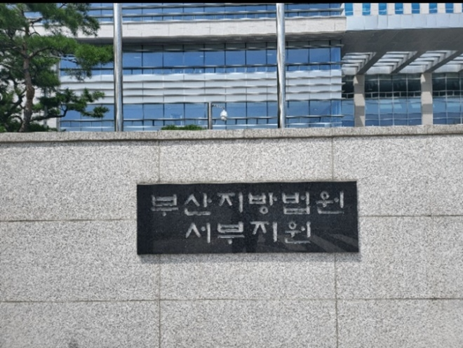 부산지법 서부지원 현판.(로이슈DB)