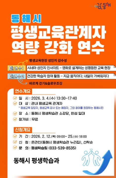 평생교육관계자 역량 강화 연수 안내문