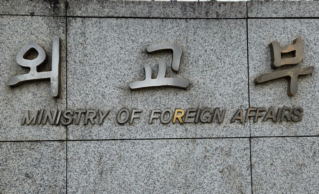 외교부 청사(사진=연합뉴스)