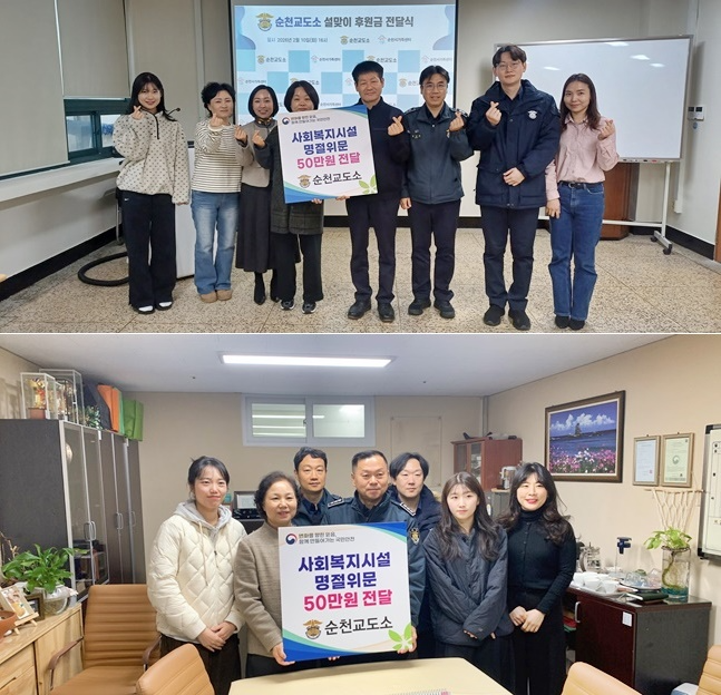 (위)순천시 가족센터와 (아래)순천시 장애인종합복지관.(사진제공=순천교도소)