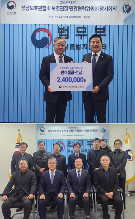 (사진제공=성남보호관찰소)