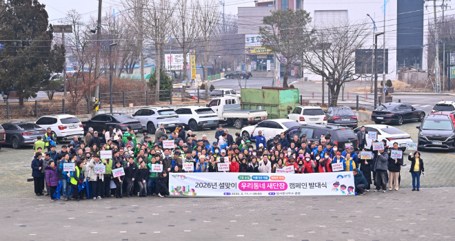 ‘우리동네 새단장 캠페인’ 발대식 / 경기도