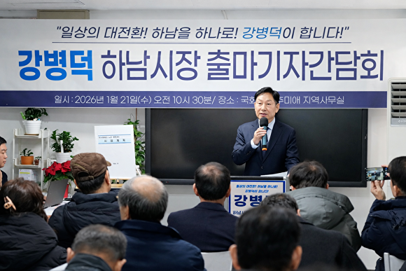 사진=강병덕 하남시장 출마 예정자