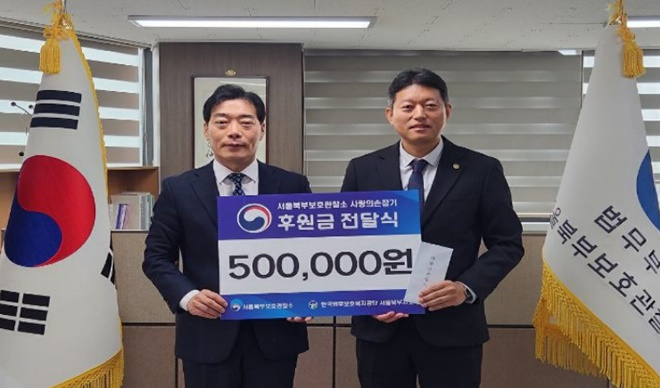 (사진제공=서울북부보호관찰소)