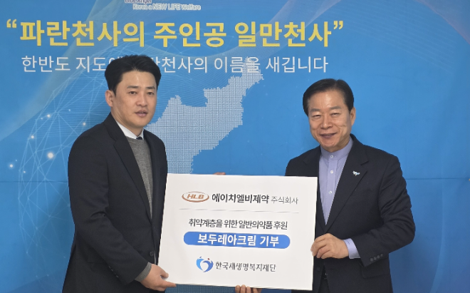 HLB제약, 의료 취약 계층 위해 4000만 원 상당 일반의약품 기부