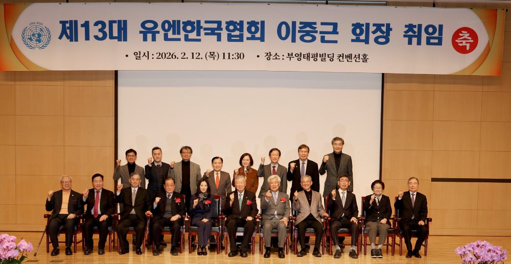 제13대 유엔한국협회 회장 취임식.(사진=부영그룹)