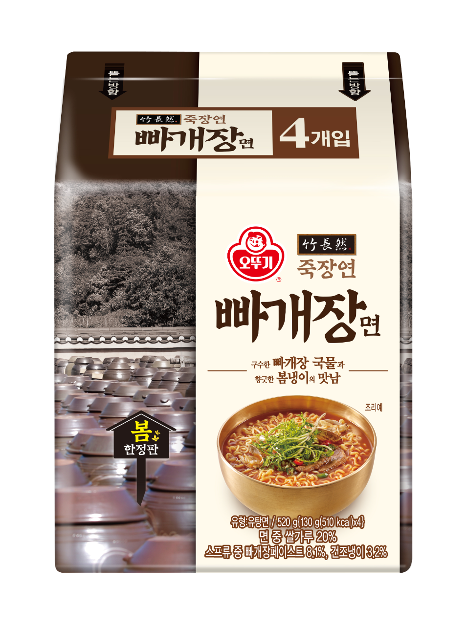 오뚜기, 봄 시즌 한정 죽장연 빠개장면 출시