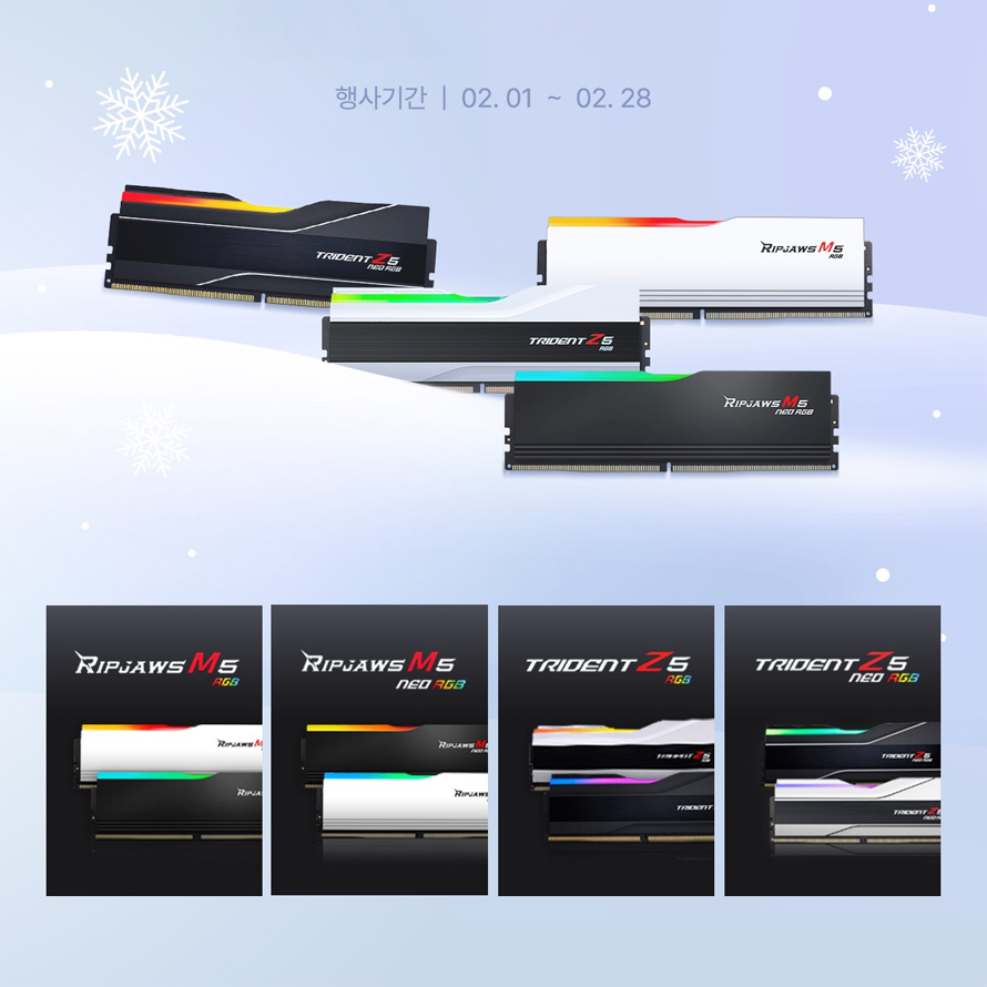 서린씨앤아이, 컴퓨존서 G.SKILL DDR5 RGB 메모리 모음전 진행