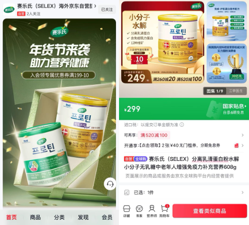 매일유업 셀렉스, 중국 징동헬스 공식 입점