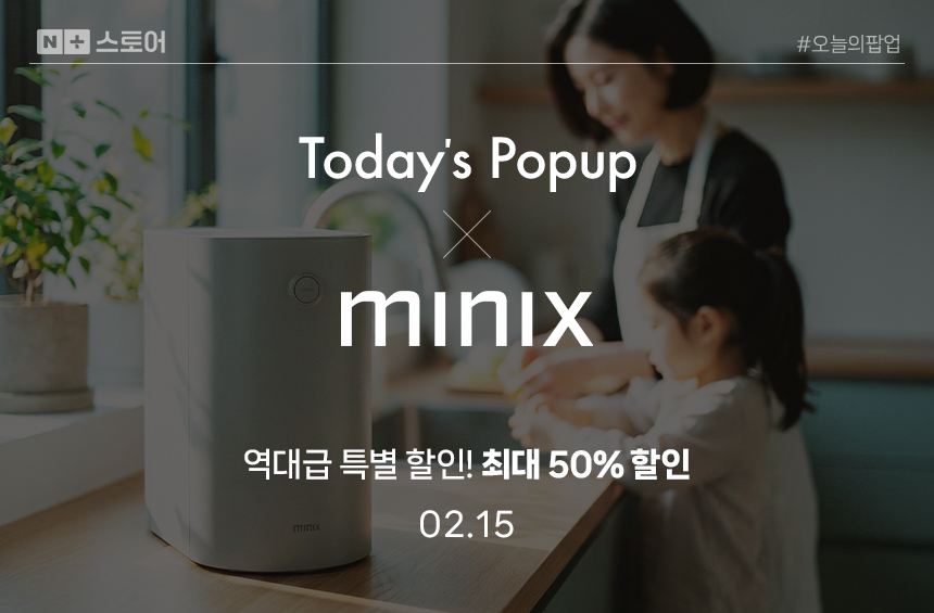 미닉스, 설 맞아 음식물처리기·미니가전 할인 기획전 진행