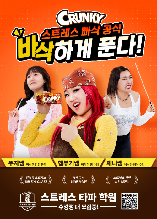 롯데웰푸드, 크런키 새 모델로 이수지 발탁