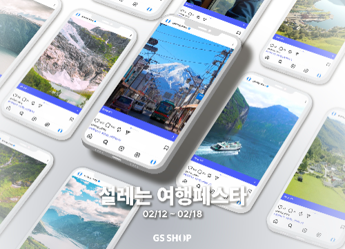 GS샵, 모녀여행 트렌드 반영해 설 연휴 여행상품 편성