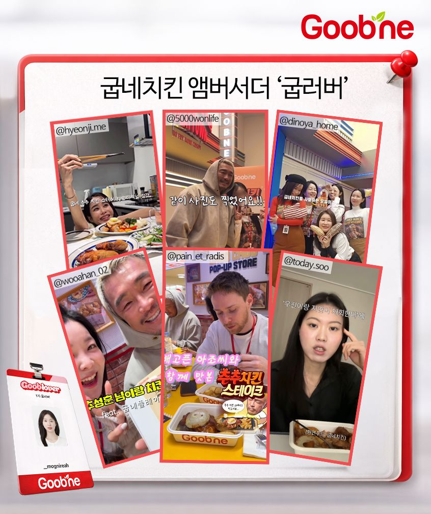 굽네치킨, 앰버서더 프로그램 ‘굽러버’ 활동 전개