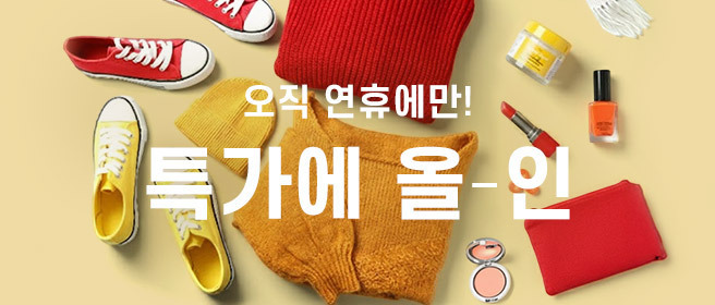 롯데온, 설 연휴 대비 ‘특가에 올인’ 행사 진행