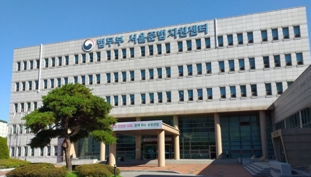 서울준법지원센터 전경.(제공=서울보호관찰소)