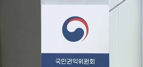 국민권익위원회(사진=연합뉴스)