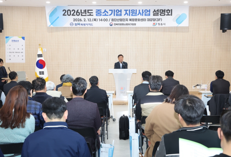 정읍시, 2026 중소기업 지원사업 합동 설명회