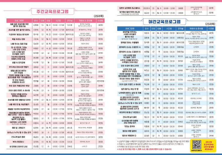 2026년 평생학습관 학습프로그램 수강생모집 홍보문