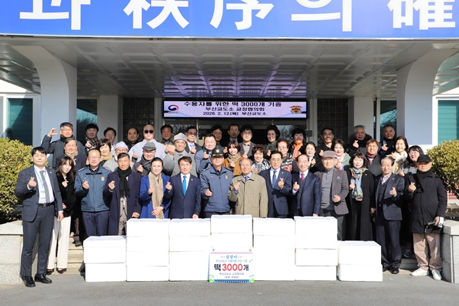 (사진제공=부산교도소)