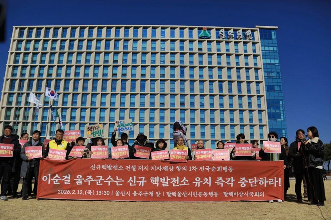 (제공=탈핵울산시민공동행동)