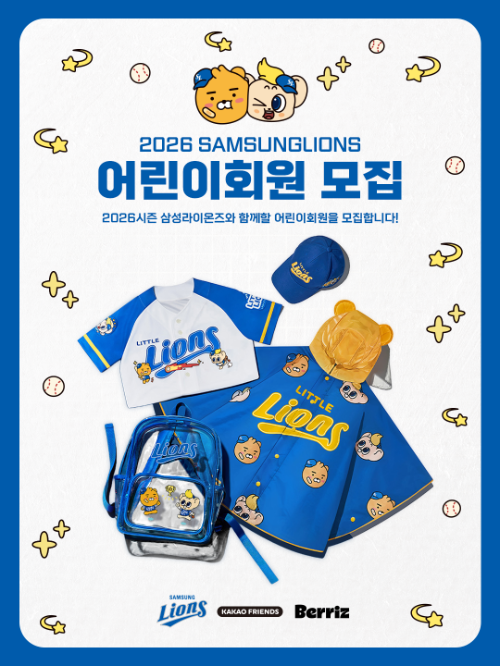 카카오엔터 베리즈, 삼성 라이온즈 ‘2026 어린이 회원’ 키트 출시