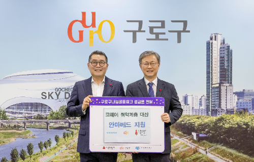 코웨이, 설 명절 맞아 취약계층에 안마베드 108대 기증