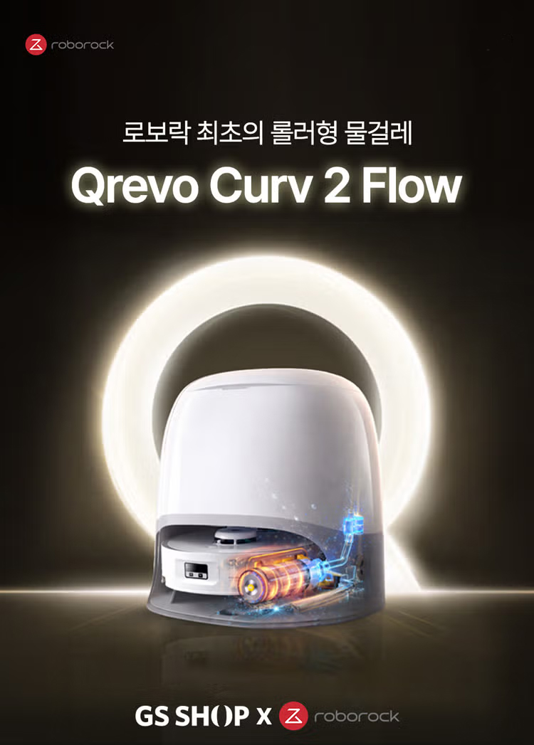 로보락, 'Qrevo Curv 2 Flow' GS샵 단독 론칭 방송