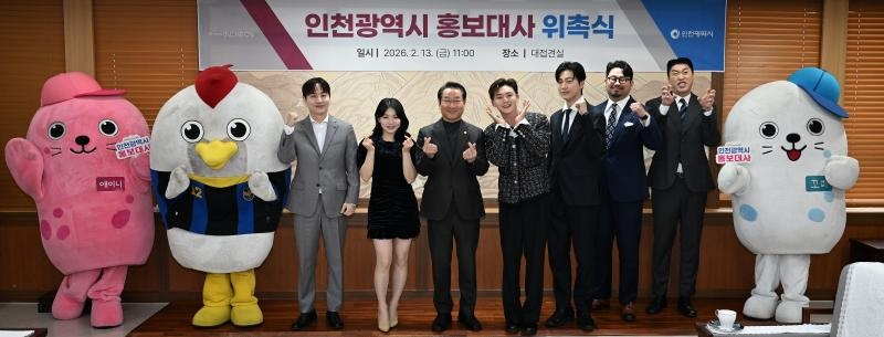 유정복 인천광역시장이 13일 시청 대접견실에서 열린 '2026년 상반기 인천광역시 홍보대사 위촉식'에서 위촉된 홍보대사들과 기념촬영을 하고 있다. / 인천시