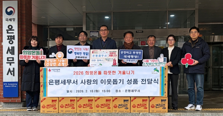 은평구, 은평세무서와 사랑의 이웃돕기 성품 전달