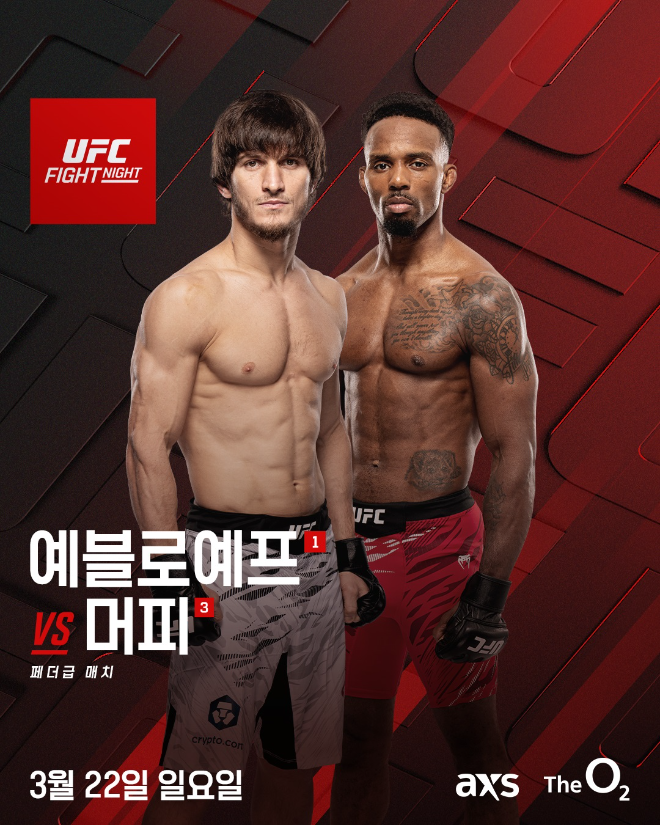 UFN 예블로예프 vs 머피.(사진=UFC 한국 미디어 커뮤니케이션)