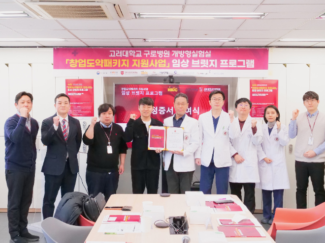 고려대 구로병원 개방형실험실, 2026 창업도약패키지 프로그램 성료