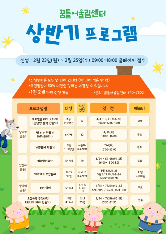 꿈틀어울림센터, 상반기 프로그램 수강생 모집