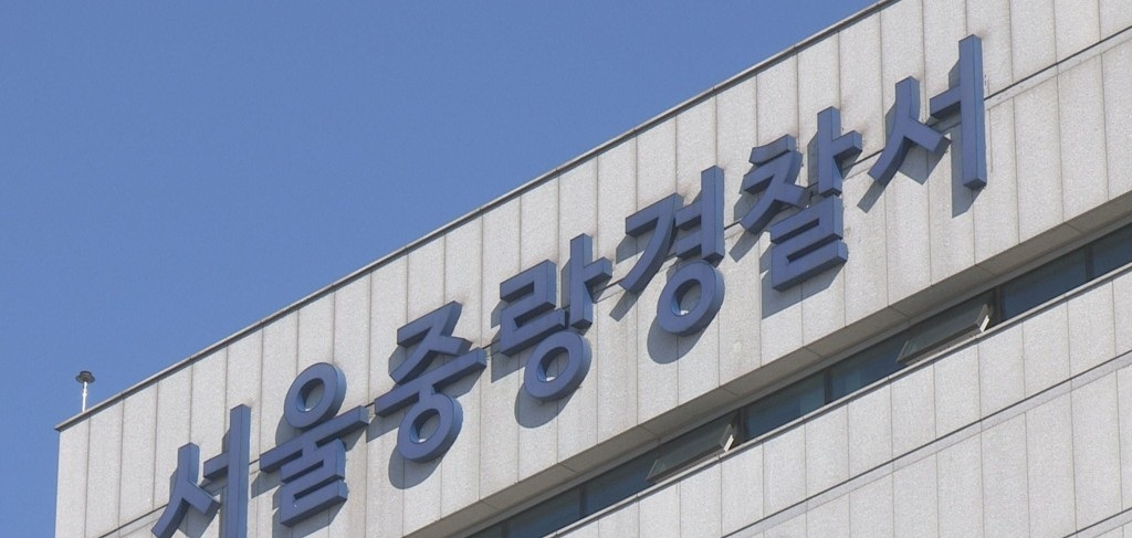 서울중랑경찰서(사진=연합뉴스)