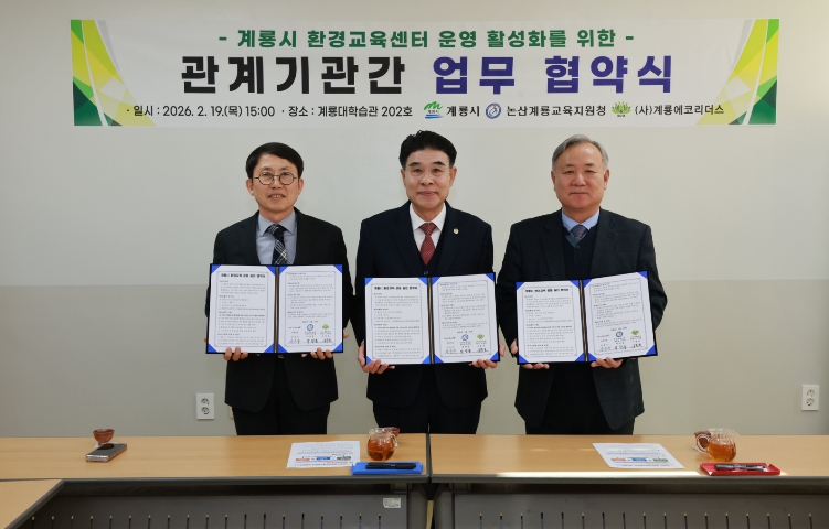 지역환경교육 활성화를 위한 업무협약